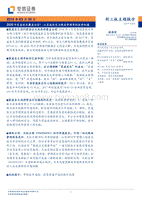 2020年家庭医生与慢病管理投资机遇分析报告.pdf