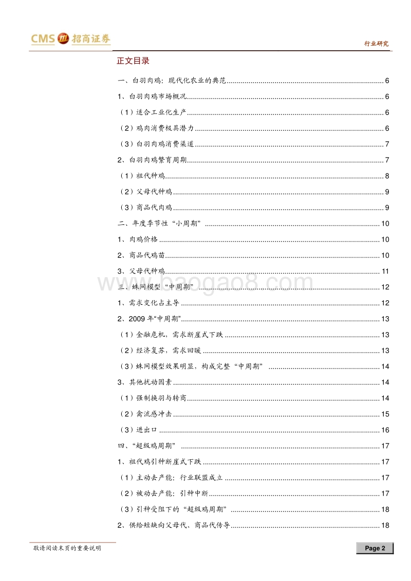 白羽肉鸡系列报告之一：双重去产能，超级鸡周期.pdf_第2页