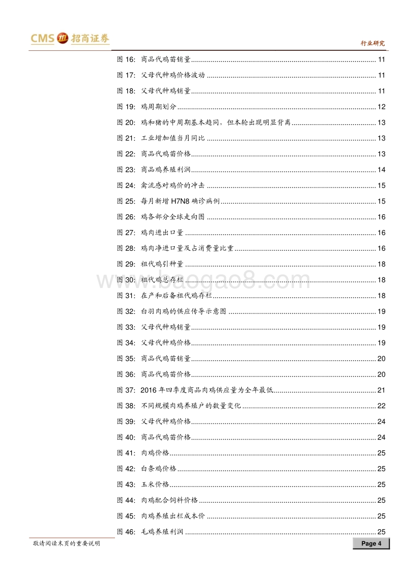白羽肉鸡系列报告之一：双重去产能，超级鸡周期.pdf_第4页