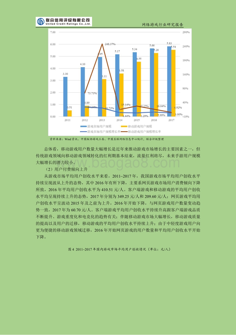 2017年网络游戏行业研究报告.pdf_第5页