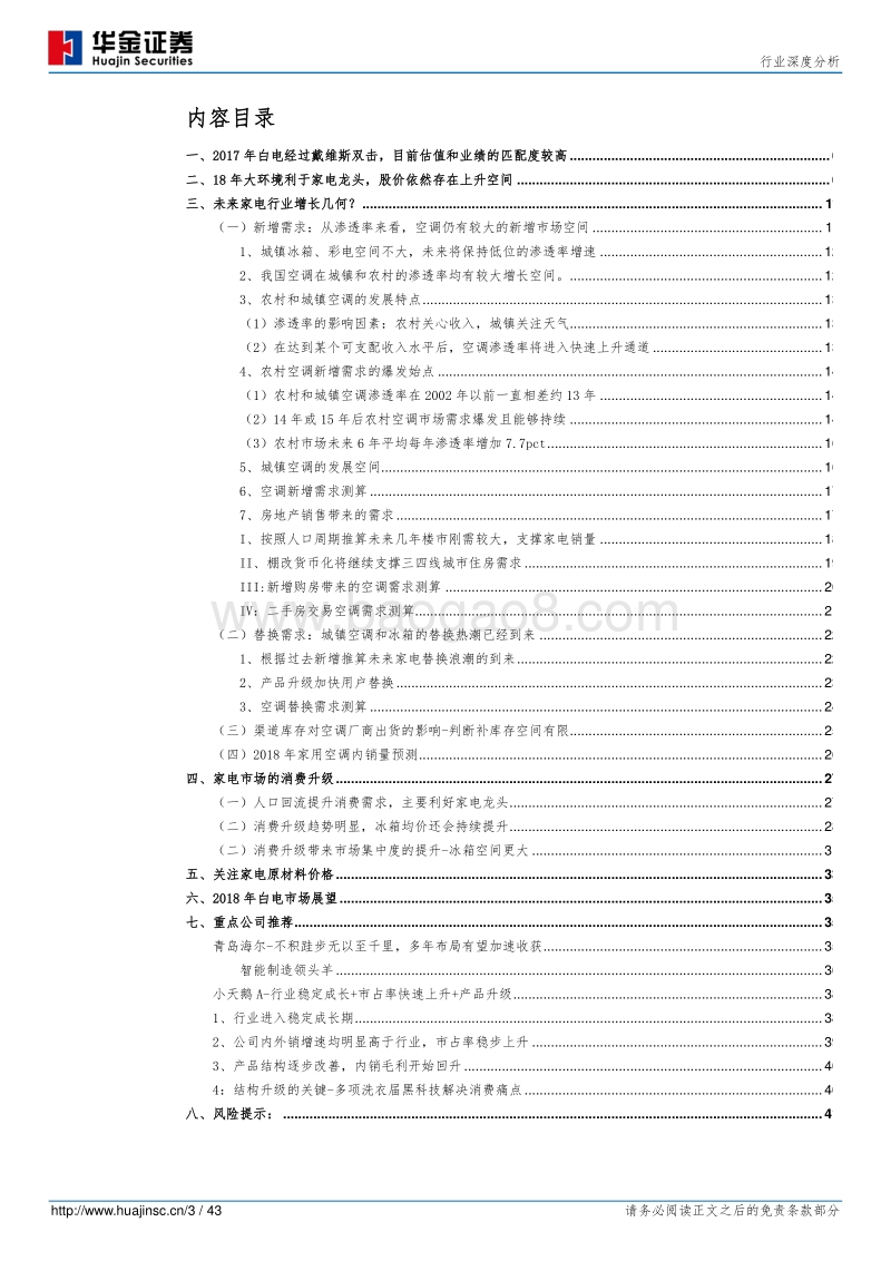 白色家电行业深度分析报告.pdf_第3页