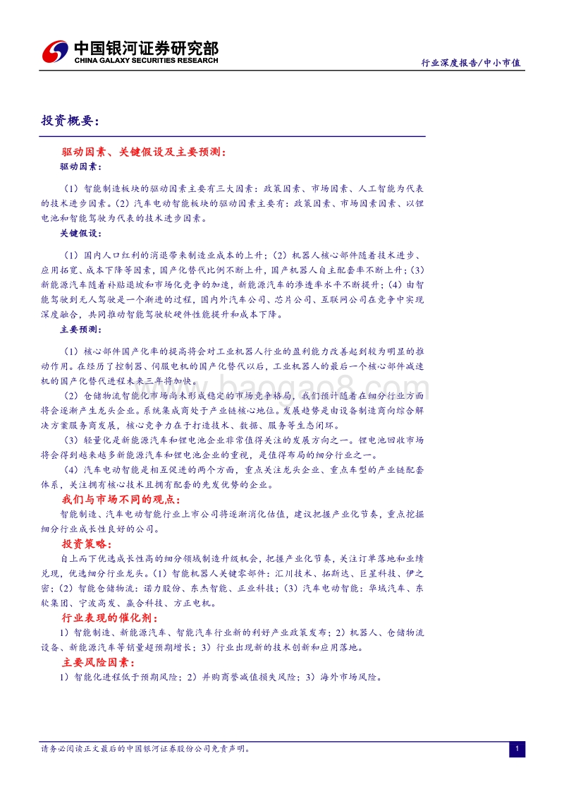 高端装备行业专题报告：新制造，新机遇.pdf_第2页