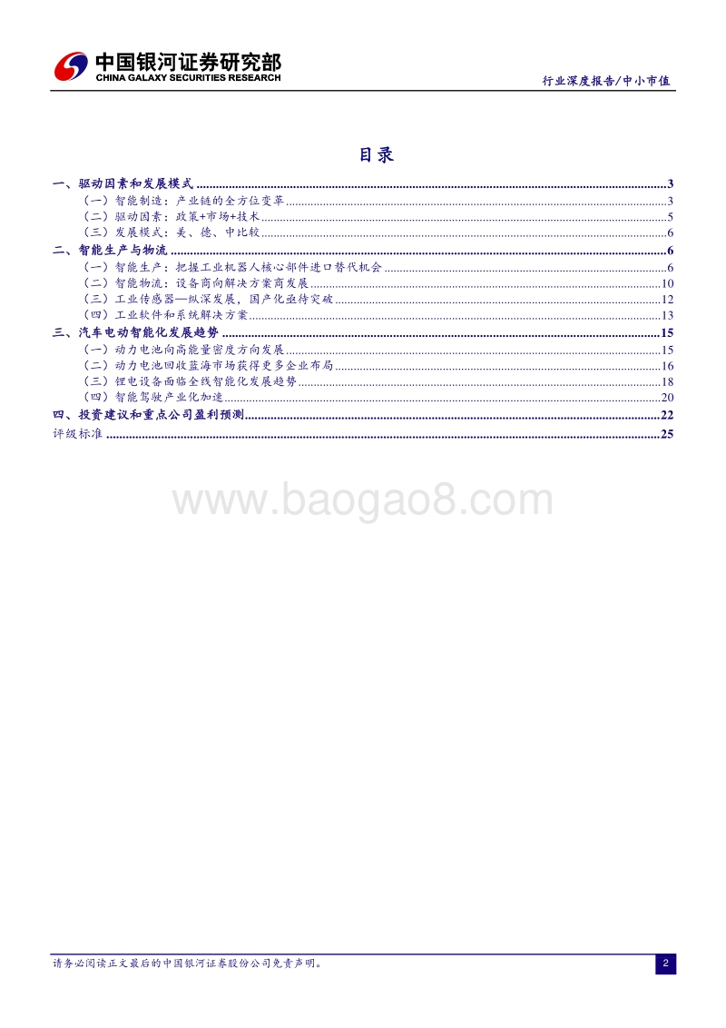 高端装备行业专题报告：新制造，新机遇.pdf_第3页