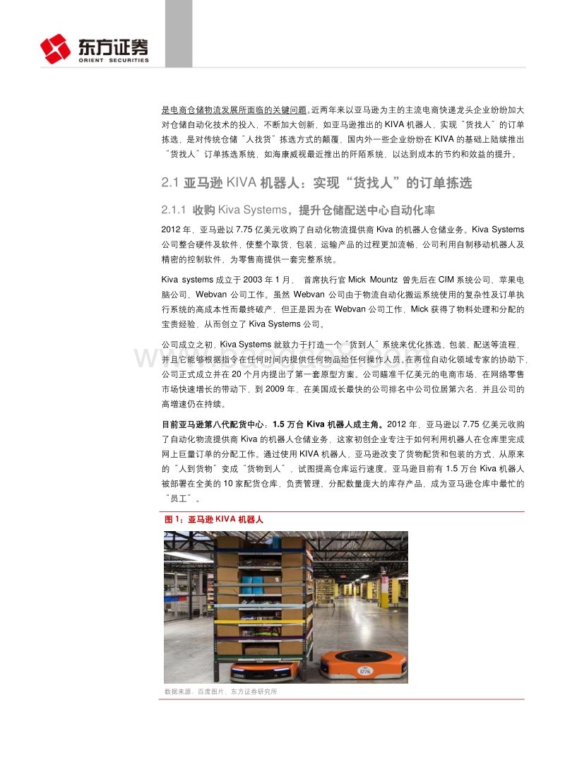全球技术进步开启智能物流新时代.pdf_第5页