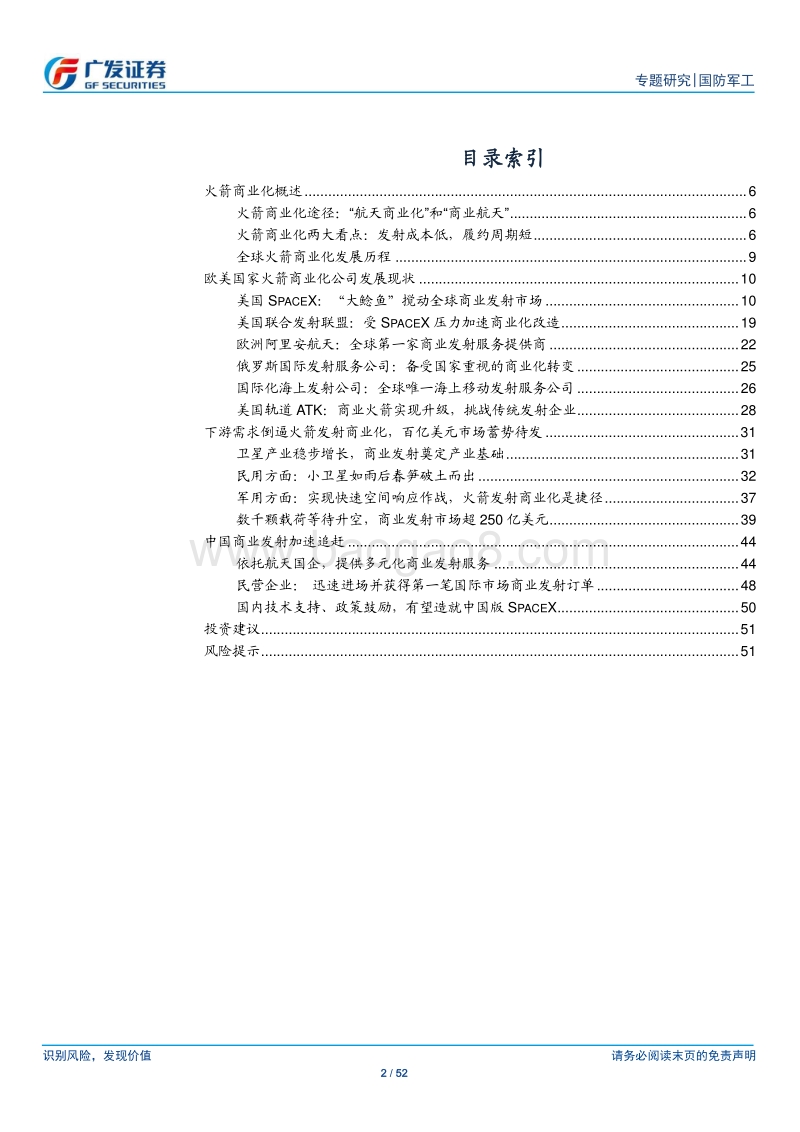 运载火箭发射进入快车道，商业发射市场蓄势待发.pdf_第2页