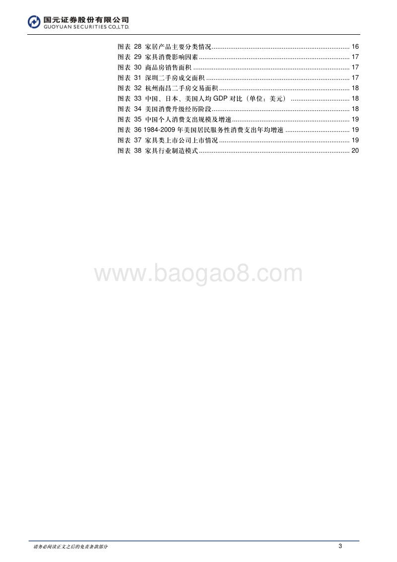2018年轻工制造行业投资策略报告：比翼需求，舞动价值.pdf_第3页