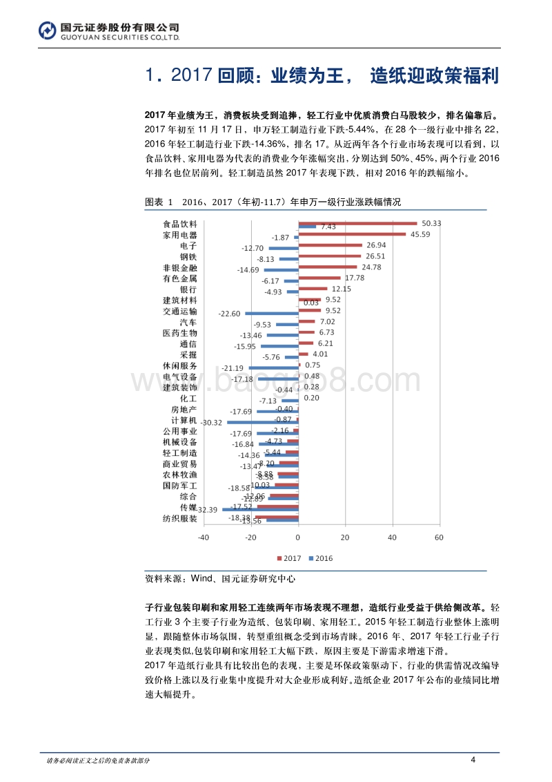 2018年轻工制造行业投资策略报告：比翼需求，舞动价值.pdf_第4页
