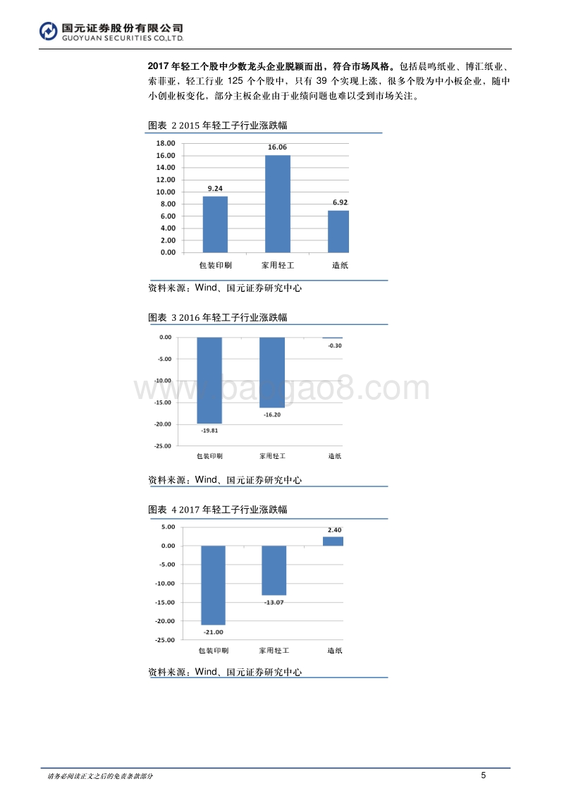 2018年轻工制造行业投资策略报告：比翼需求，舞动价值.pdf_第5页