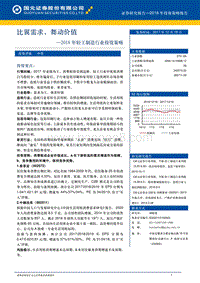 2018年轻工制造行业投资策略报告：比翼需求，舞动价值.pdf