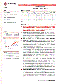 益生菌行业深度：国民健康，从益生菌说起.pdf