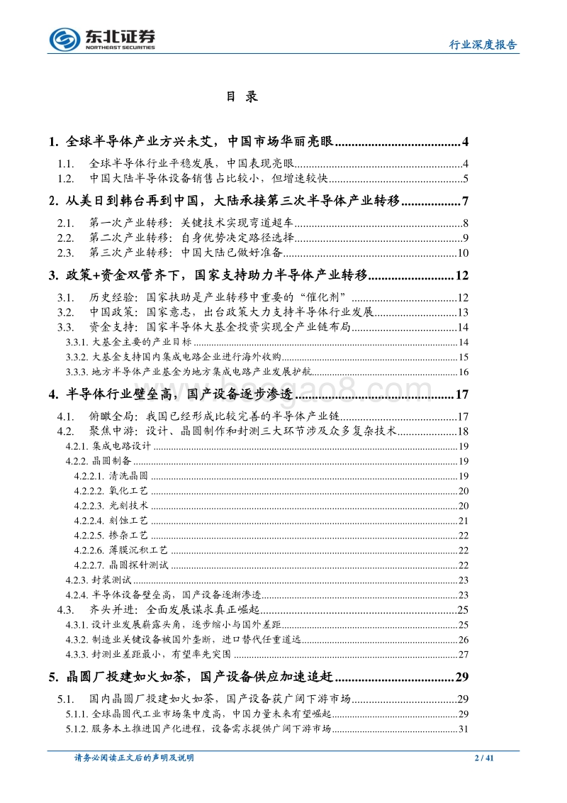 国内半导体行业风口来临，产业发展高增速可期.pdf_第2页