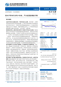 国内半导体行业风口来临，产业发展高增速可期.pdf