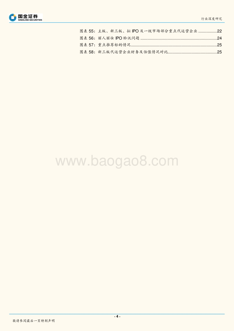 电商代运营专题：电商代运营持续高增长，把握行业转型期投资机遇.pdf_第4页