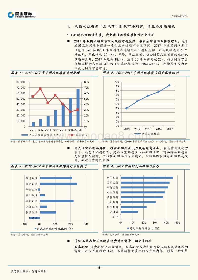 电商代运营专题：电商代运营持续高增长，把握行业转型期投资机遇.pdf_第5页