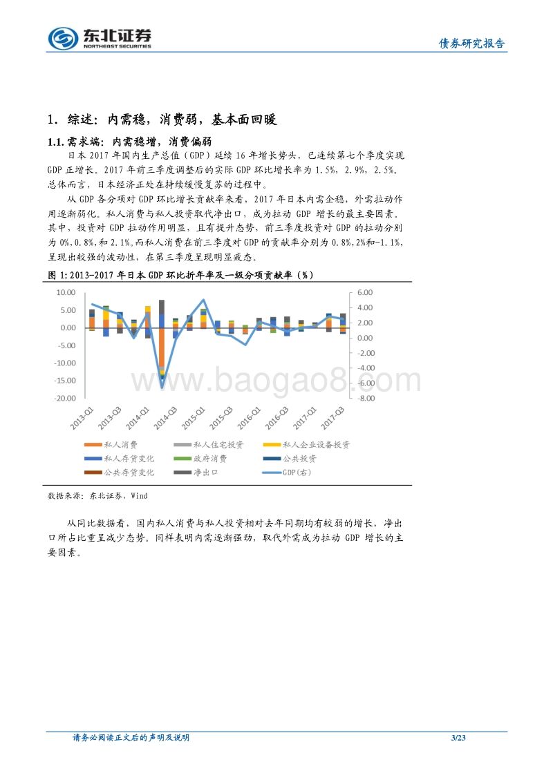海外17年回顾及18年展望系列日本篇：久违春风，乍暖还寒.pdf_第3页