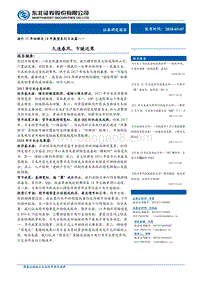 海外17年回顾及18年展望系列日本篇：久违春风，乍暖还寒.pdf