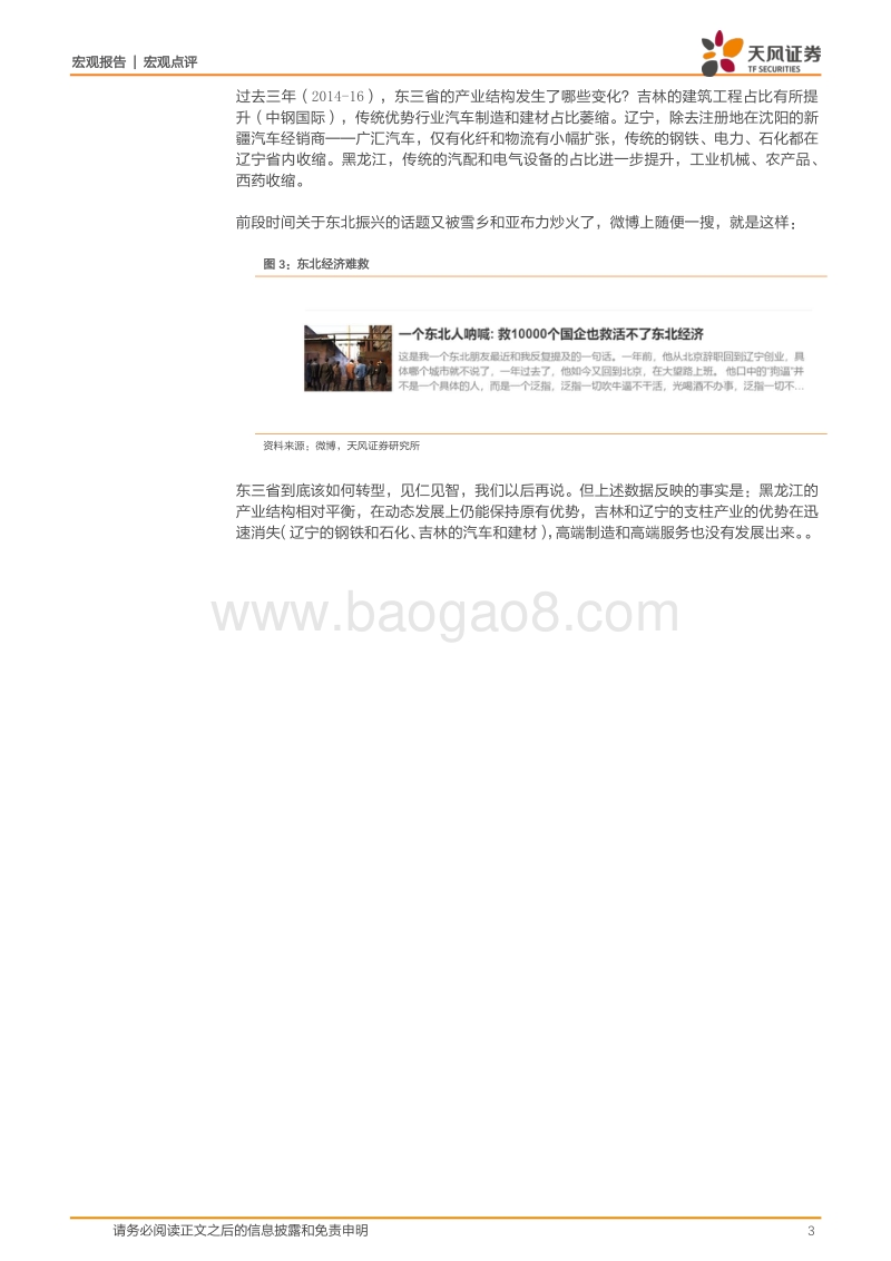 转型中的地方产业：你的家乡这三年.pdf_第3页