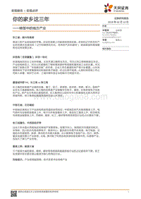 转型中的地方产业：你的家乡这三年.pdf