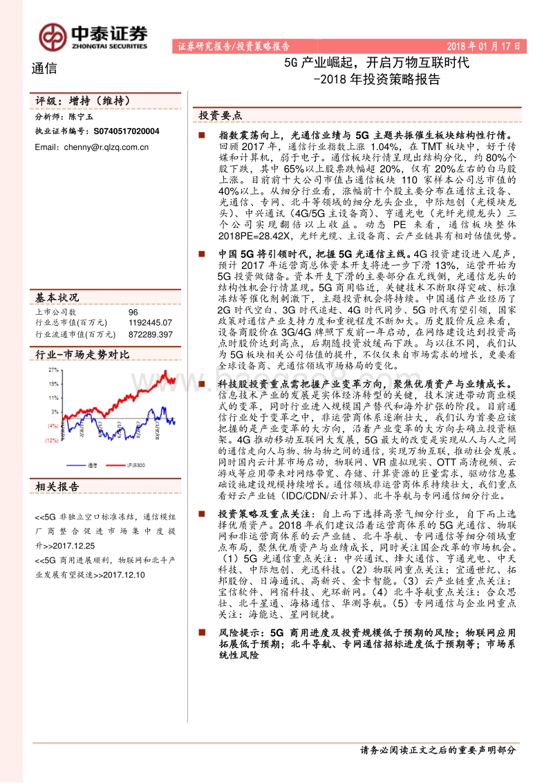 5G产业崛起，开启万物互联时代.pdf_第1页