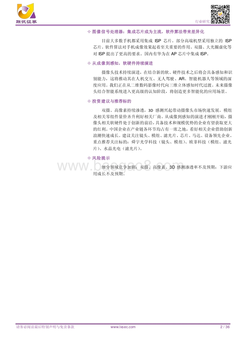 从成像到感知摄像头行业小产品市场分析报告（上）.pdf_第2页
