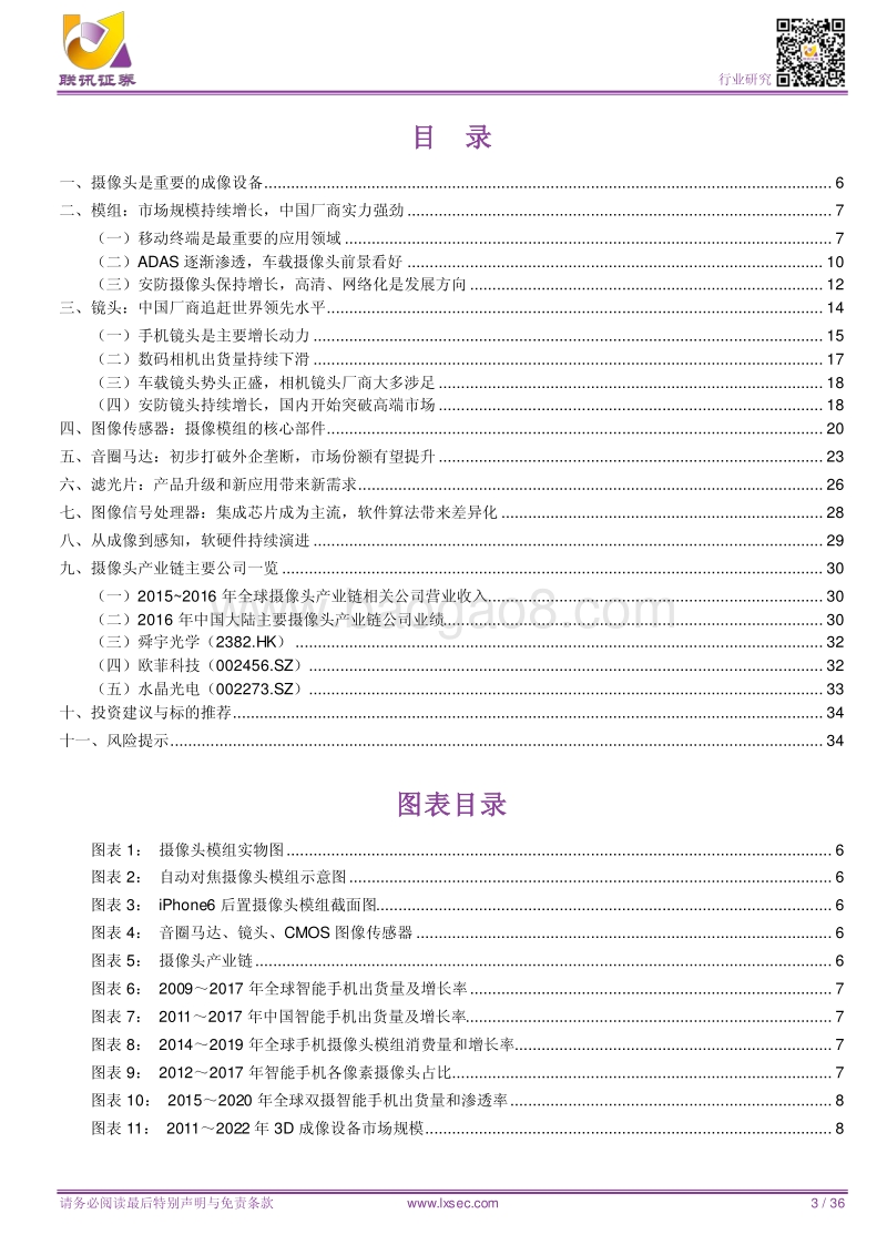 从成像到感知摄像头行业小产品市场分析报告（上）.pdf_第3页