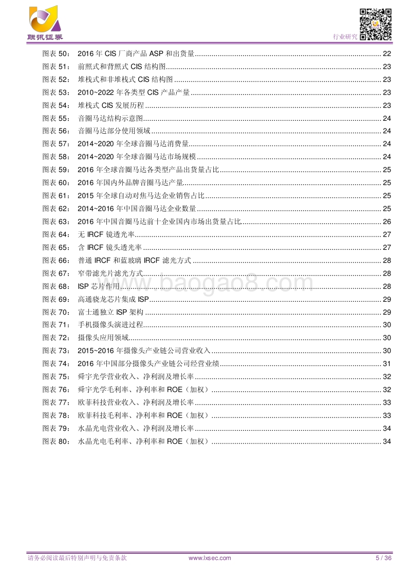 从成像到感知摄像头行业小产品市场分析报告（上）.pdf_第5页