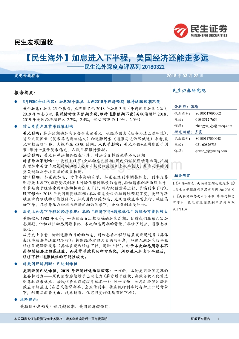 加息进入下半程，美国经济还能走多远.pdf_第1页