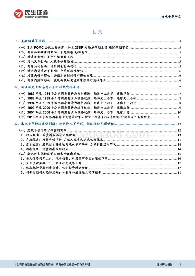 加息进入下半程，美国经济还能走多远.pdf_第2页