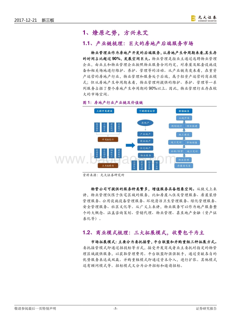 海量物业住户，万亿市场掘金.pdf_第5页