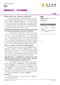 海量物业住户，万亿市场掘金.pdf