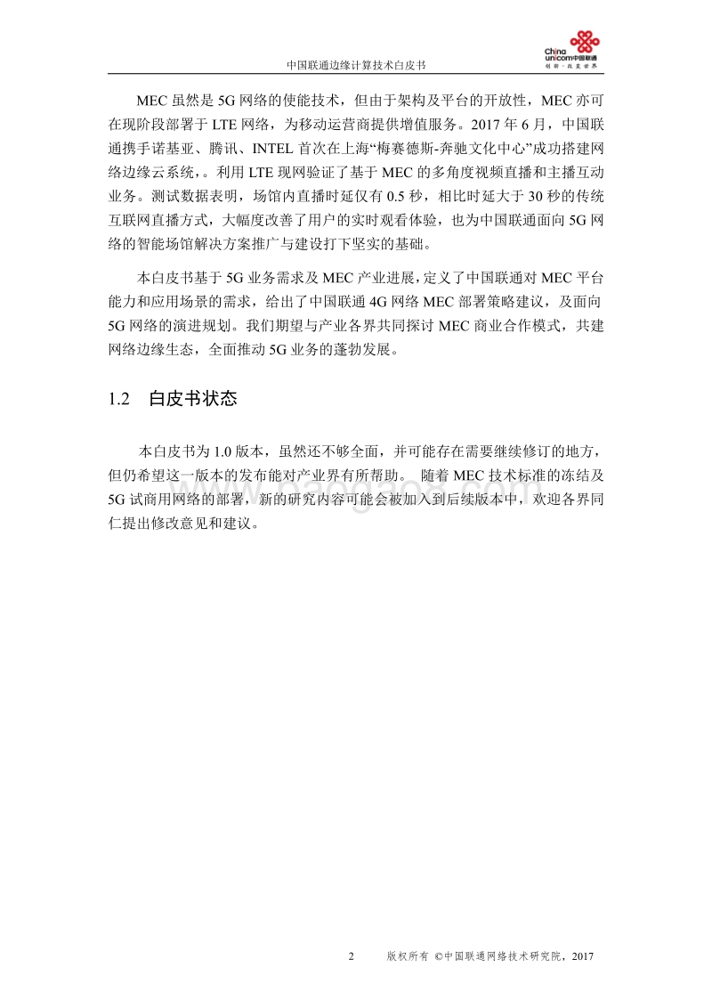 中国联通边缘计算技术白皮书.pdf_第4页