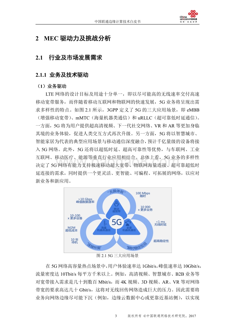 中国联通边缘计算技术白皮书.pdf_第5页