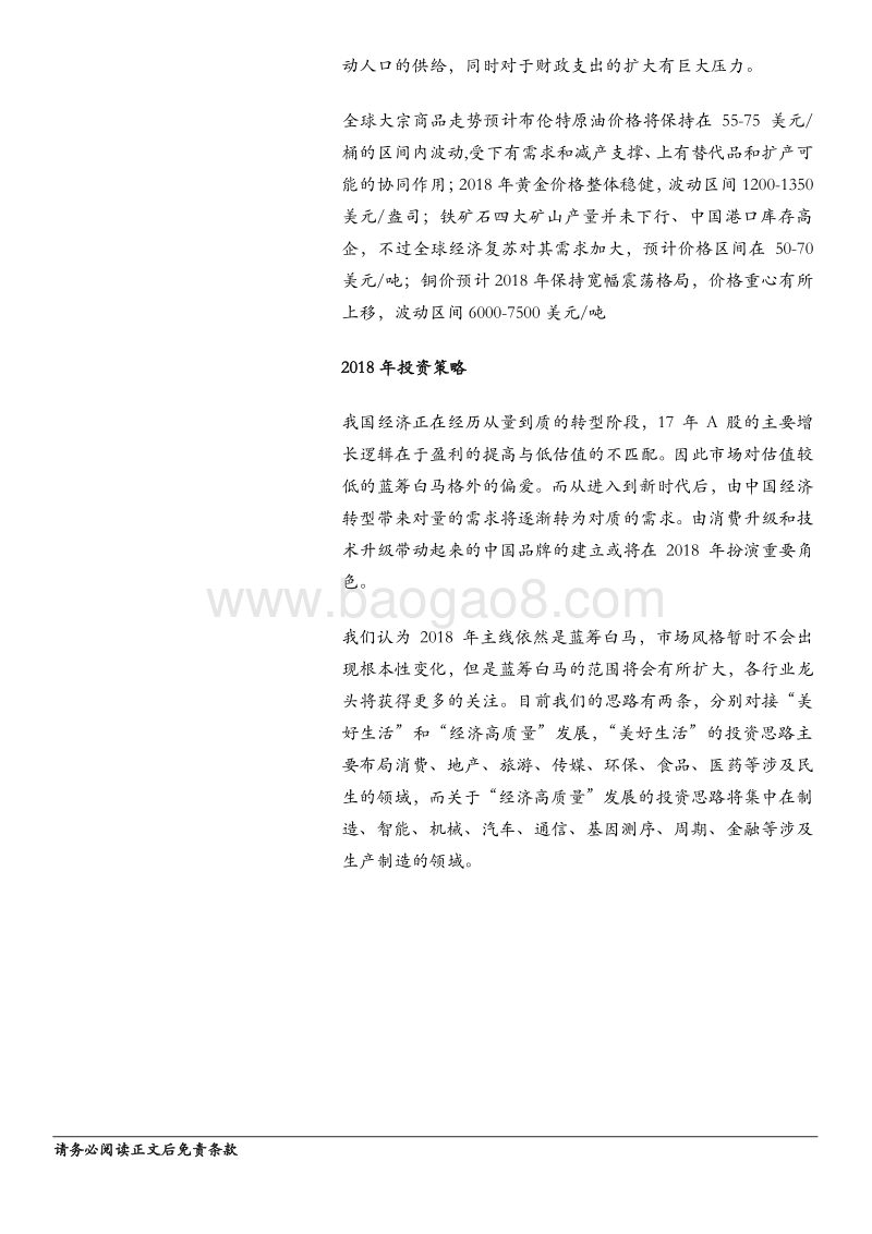 2018年宏观经济及投资策略年度报告.pdf_第2页