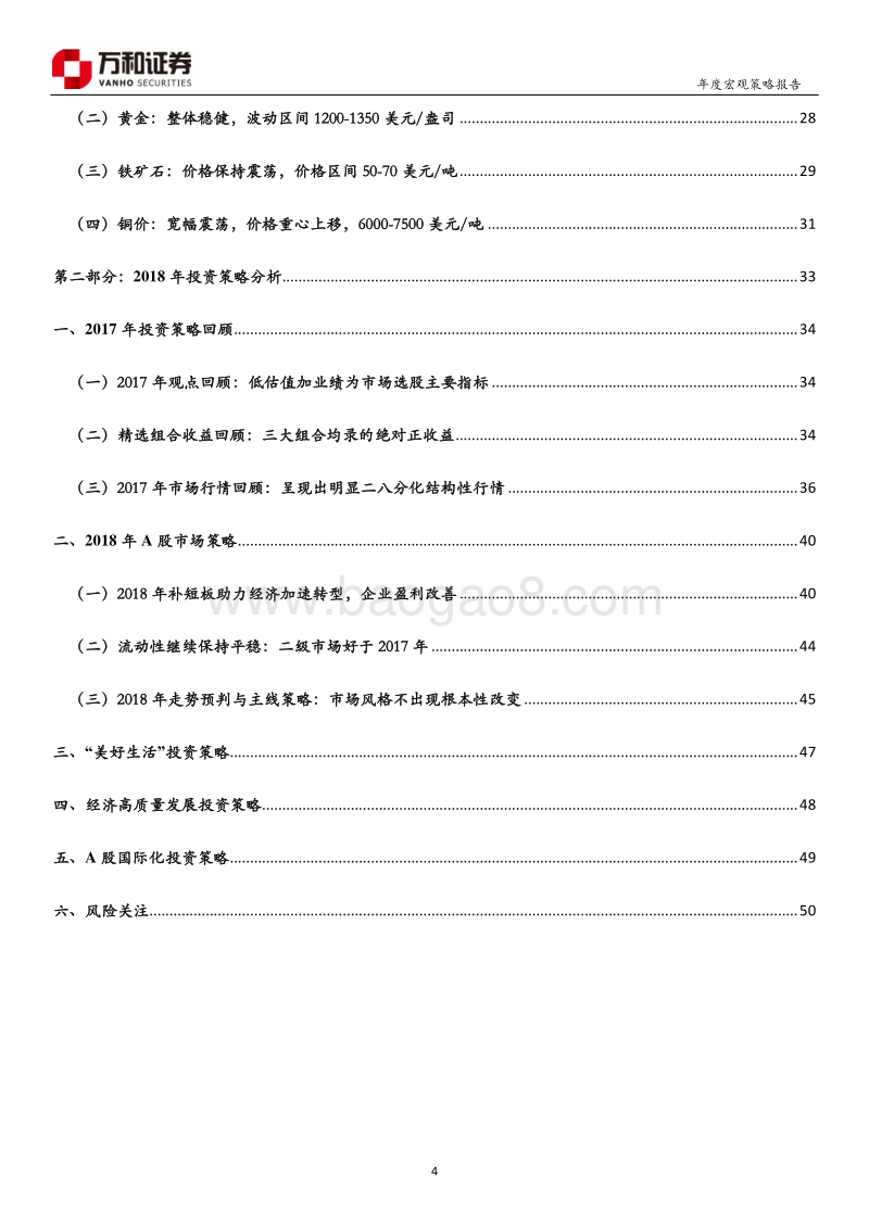 2018年宏观经济及投资策略年度报告.pdf_第4页