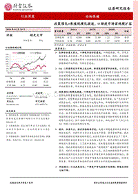 2018动物保健行业深度：政策催化+养殖规模化提速，口蹄疫市场苗规模扩容.pdf