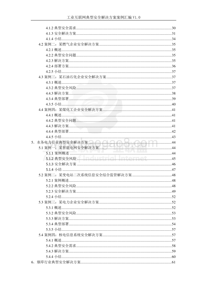 工业互联网典型安全解决方案案例汇编.pdf_第4页