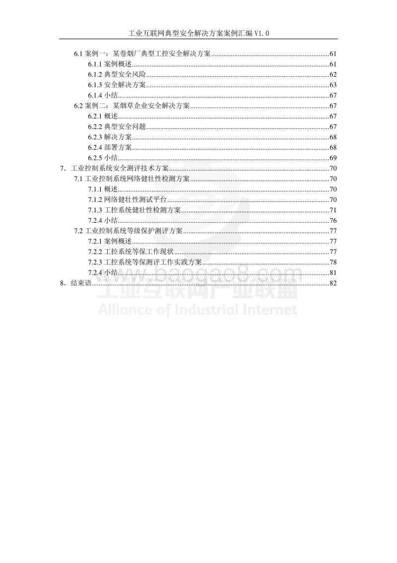 工业互联网典型安全解决方案案例汇编.pdf_第5页