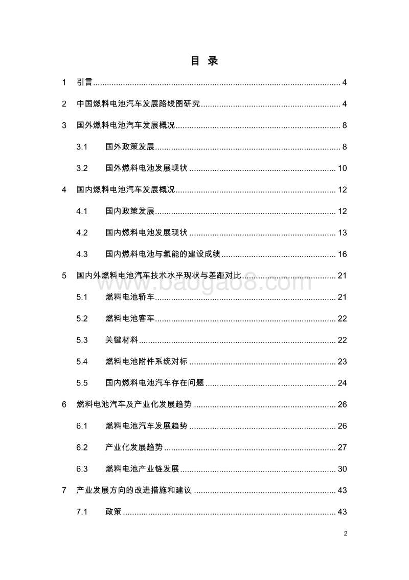 中国燃料电池汽车发展路线图.pdf_第2页