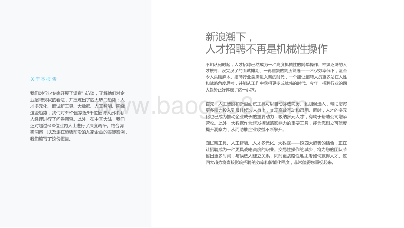 2018中国人才招聘趋势报告.pdf_第2页