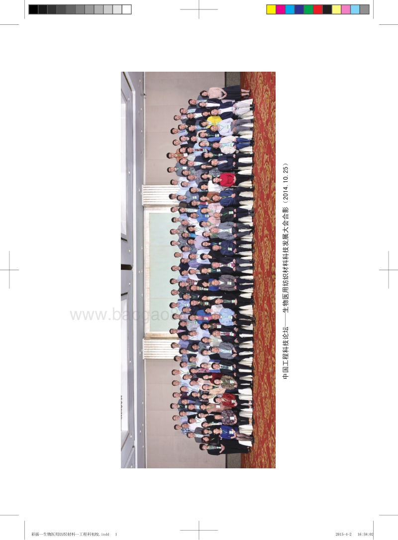 生物医用纺织材料科技发展.pdf_第2页