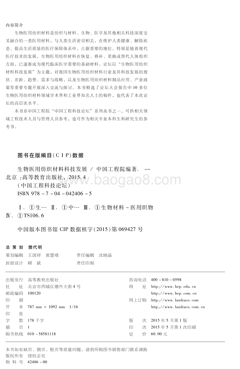 生物医用纺织材料科技发展.pdf_第3页