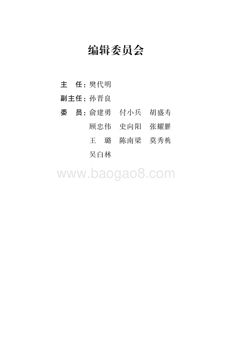 生物医用纺织材料科技发展.pdf_第4页
