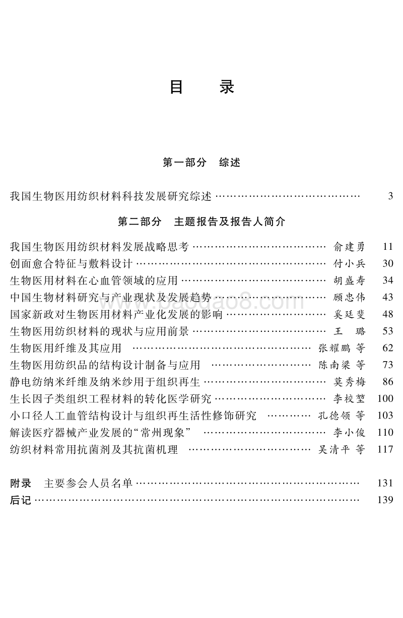 生物医用纺织材料科技发展.pdf_第5页