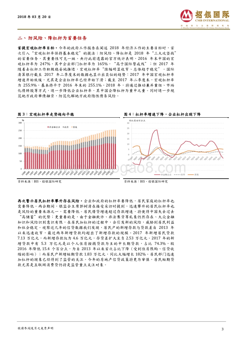 2018中国“两会”特别策略报告.pdf_第3页