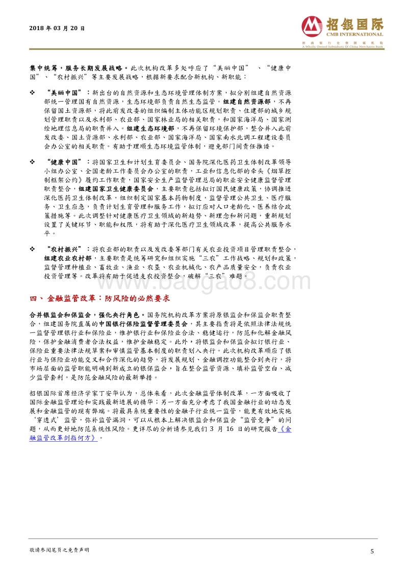 2018中国“两会”特别策略报告.pdf_第5页