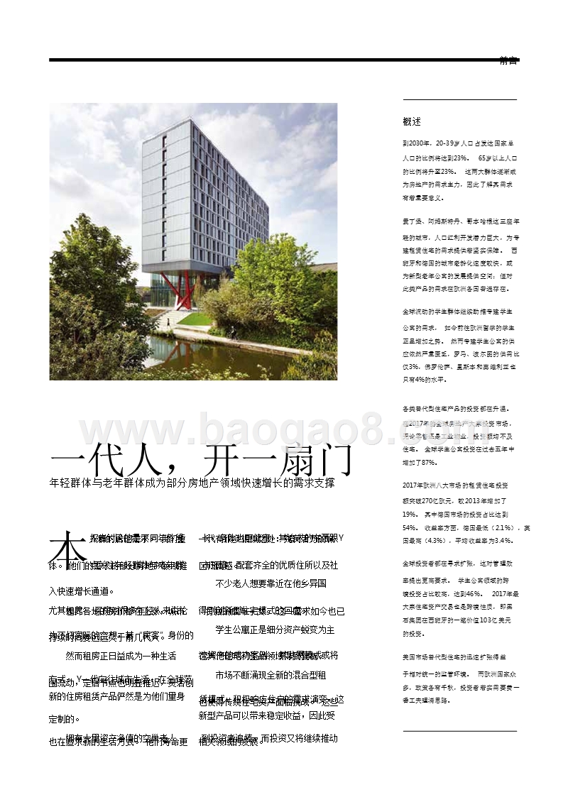 2018全球住宅报告.pptx_第2页