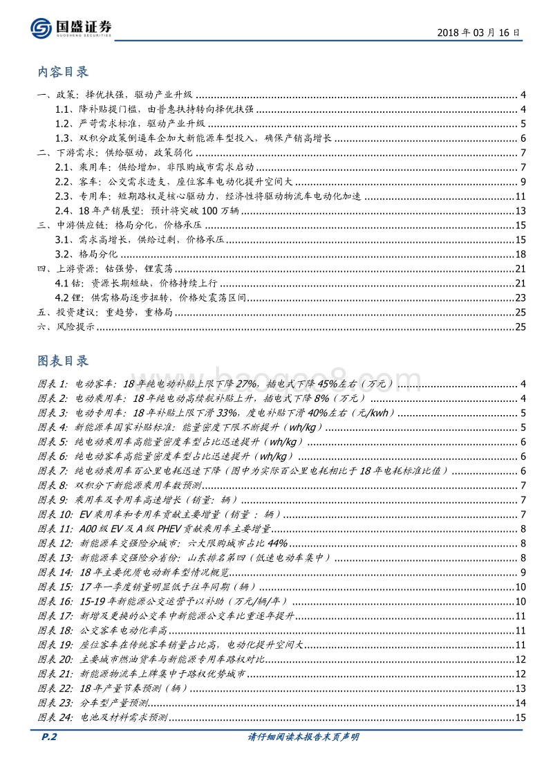 新能源汽车行业深度：重趋势，重格局分析报告.pdf_第2页