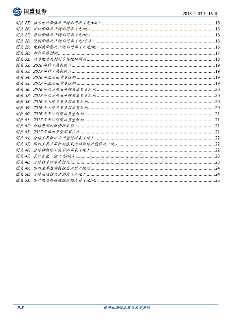 新能源汽车行业深度：重趋势，重格局分析报告.pdf_第3页