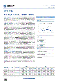 新能源汽车行业深度：重趋势，重格局分析报告.pdf