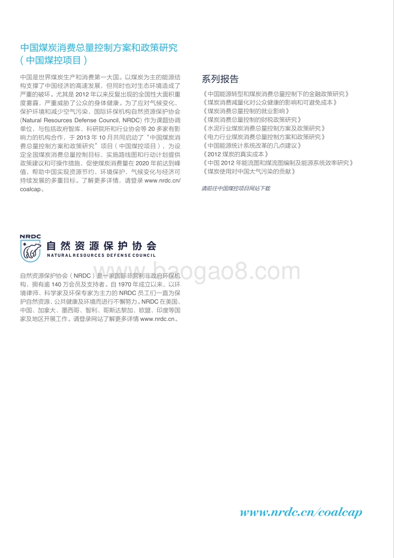 基于煤炭消费总量控制的煤炭行业可持续发展研究.pdf_第2页